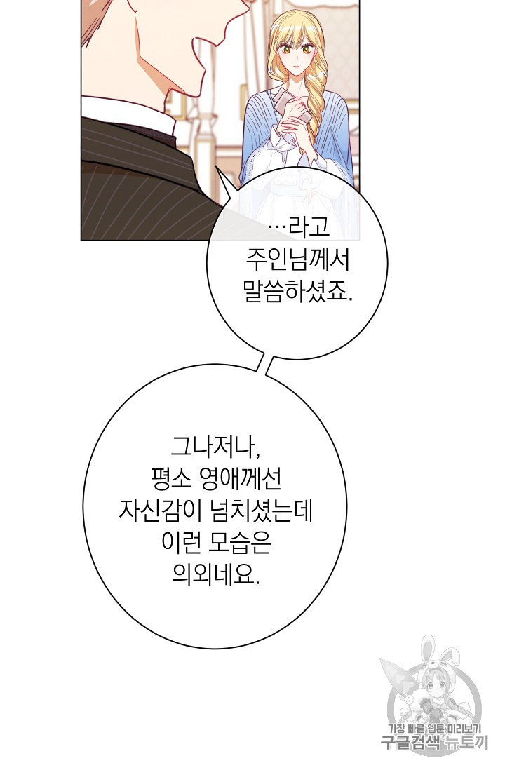 악녀는 모래시계를 되돌린다 34화 - 웹툰 이미지 72