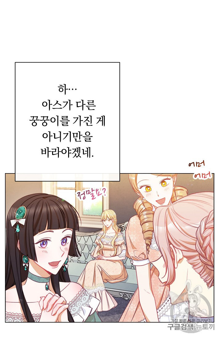 악녀는 모래시계를 되돌린다 34화 - 웹툰 이미지 78