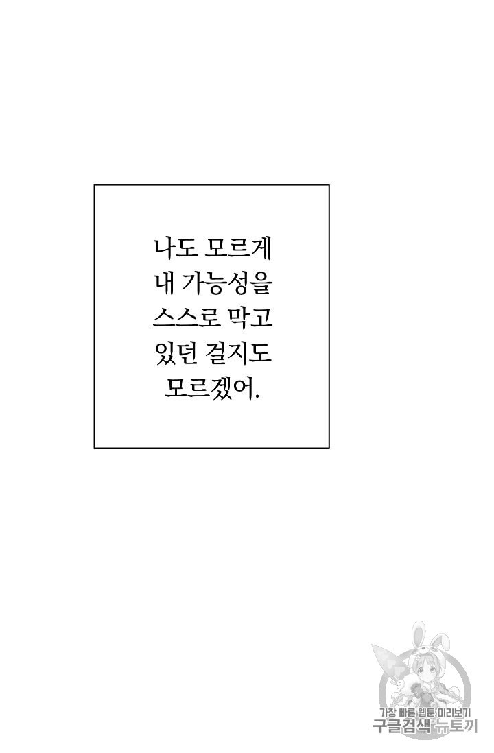 악녀는 모래시계를 되돌린다 34화 - 웹툰 이미지 81