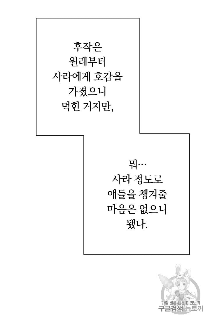 악녀는 모래시계를 되돌린다 34화 - 웹툰 이미지 89