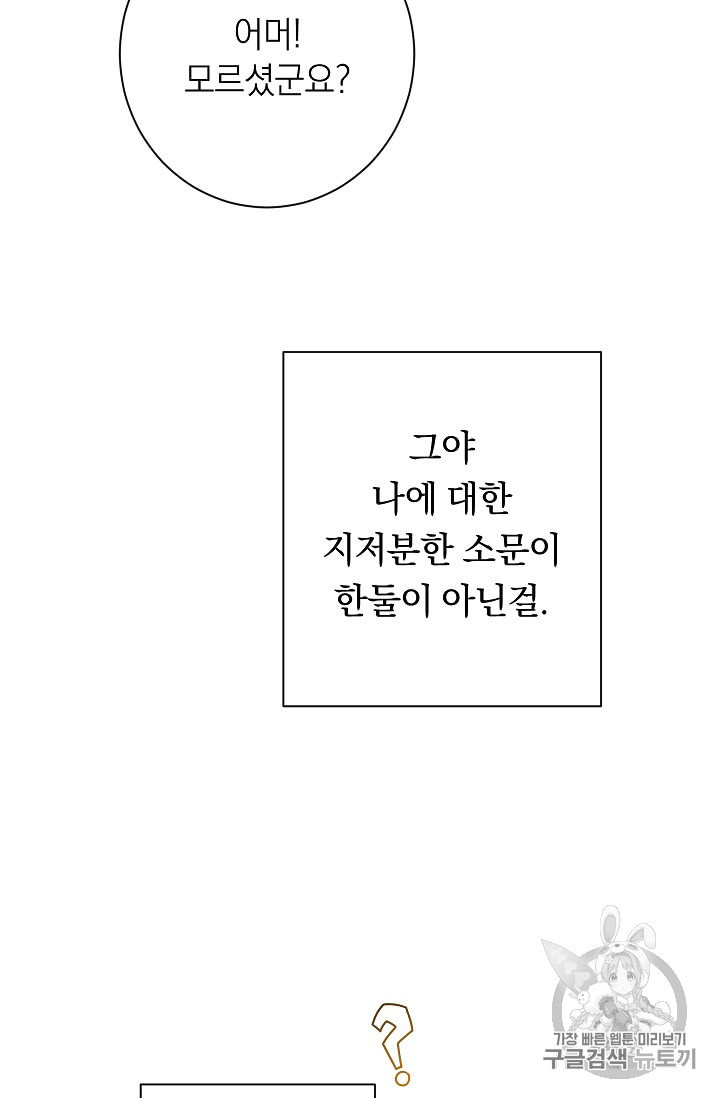 악녀는 모래시계를 되돌린다 34화 - 웹툰 이미지 94