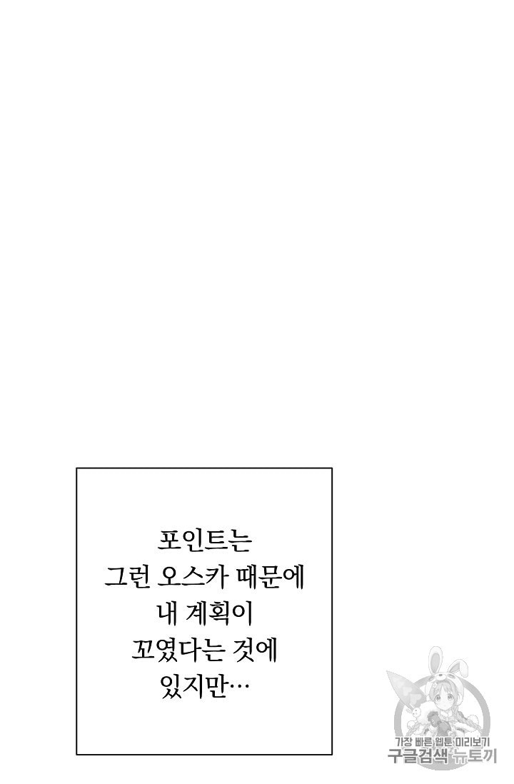 악녀는 모래시계를 되돌린다 34화 - 웹툰 이미지 102