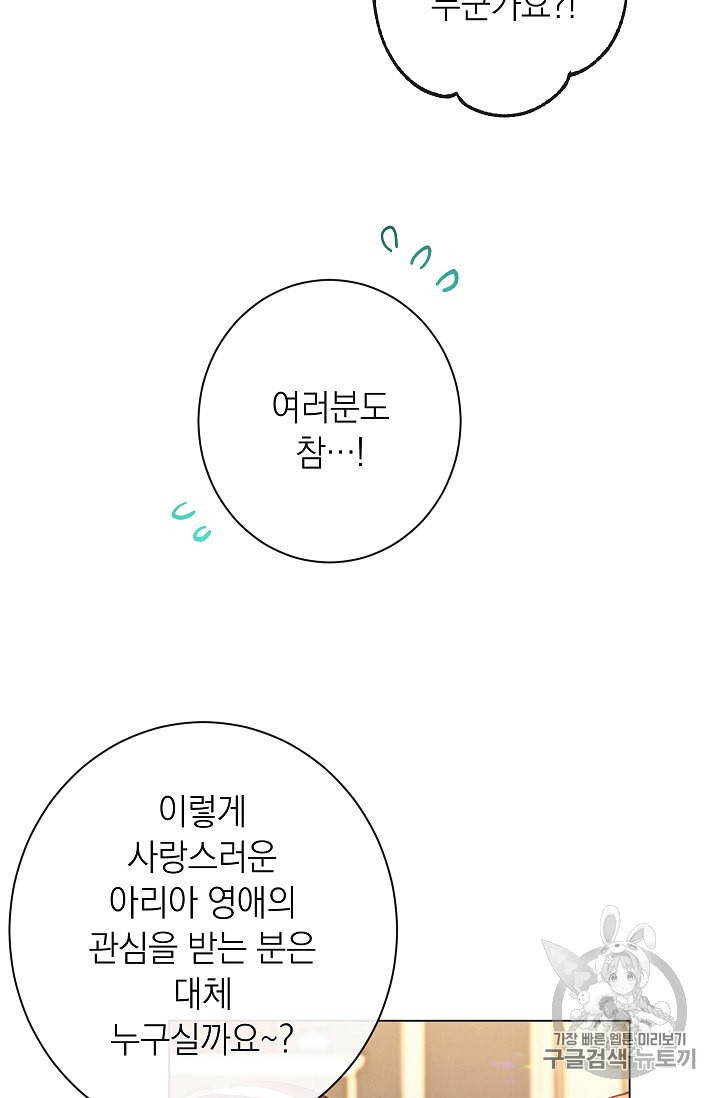 악녀는 모래시계를 되돌린다 34화 - 웹툰 이미지 107