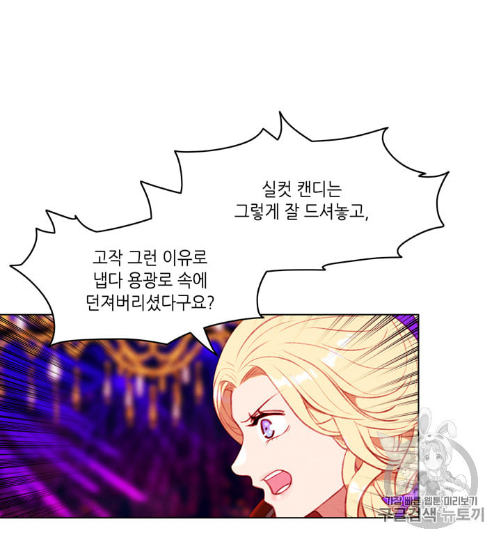 폭군의 누나로 산다는 것은 63화 - 웹툰 이미지 26