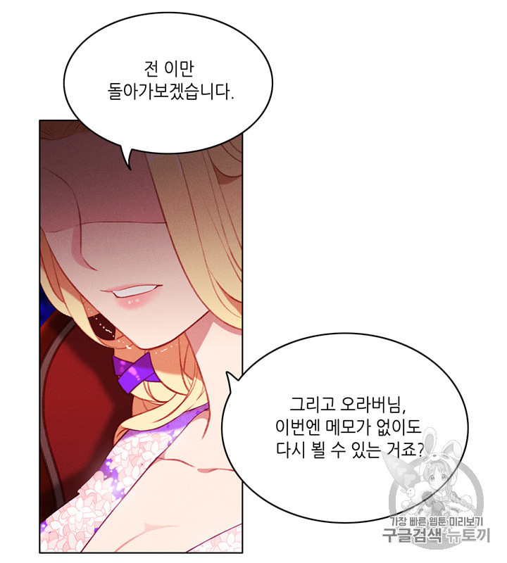 폭군의 누나로 산다는 것은 63화 - 웹툰 이미지 31