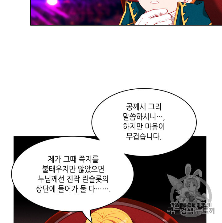 폭군의 누나로 산다는 것은 63화 - 웹툰 이미지 54