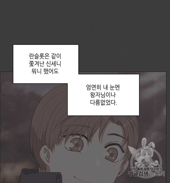 폭군의 누나로 산다는 것은 63화 - 웹툰 이미지 75