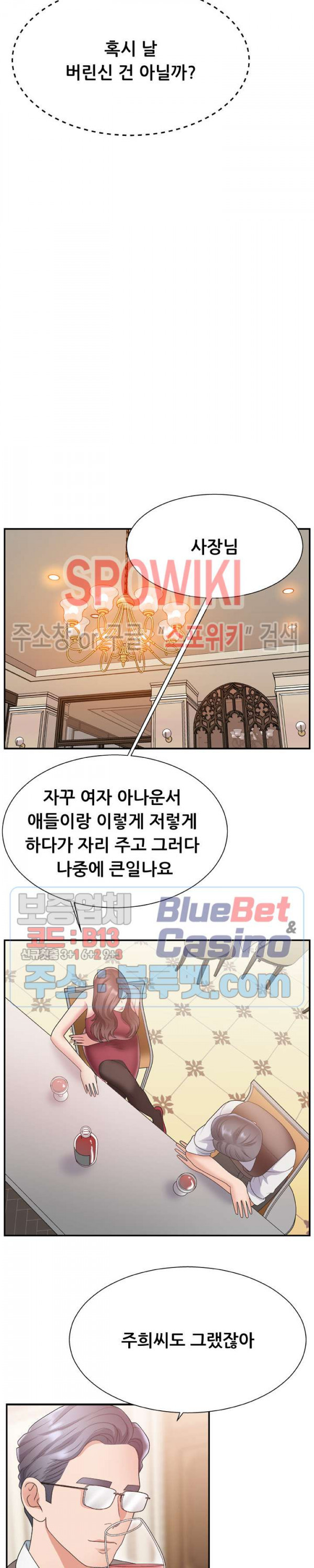 아나운서양 19화 - 웹툰 이미지 7