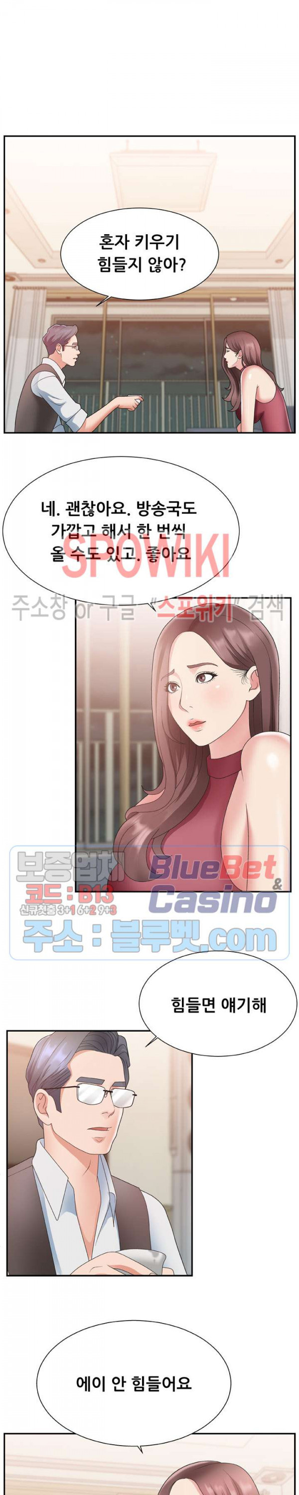 아나운서양 19화 - 웹툰 이미지 18