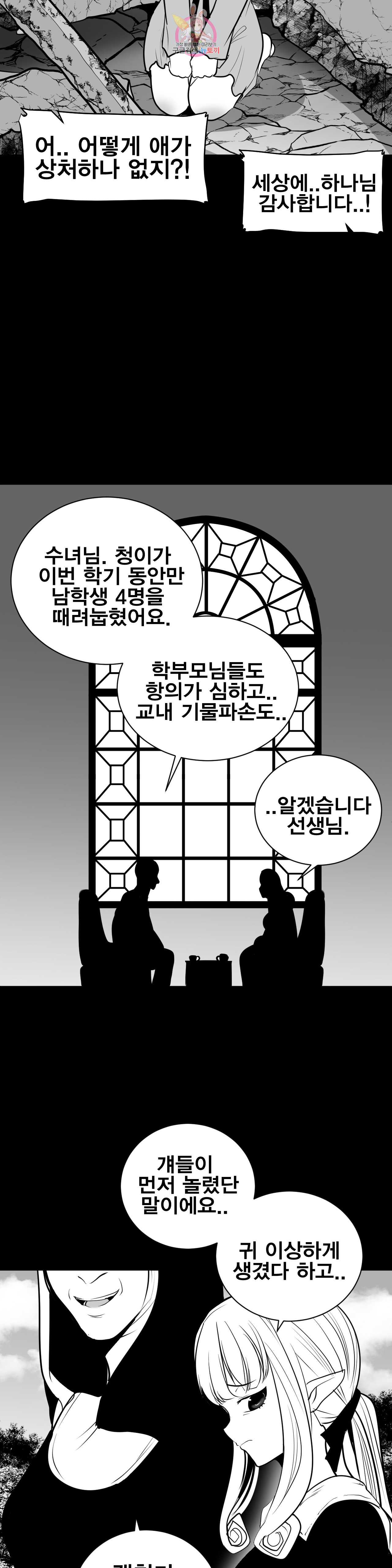 던전 속 사정 41화 - 웹툰 이미지 28