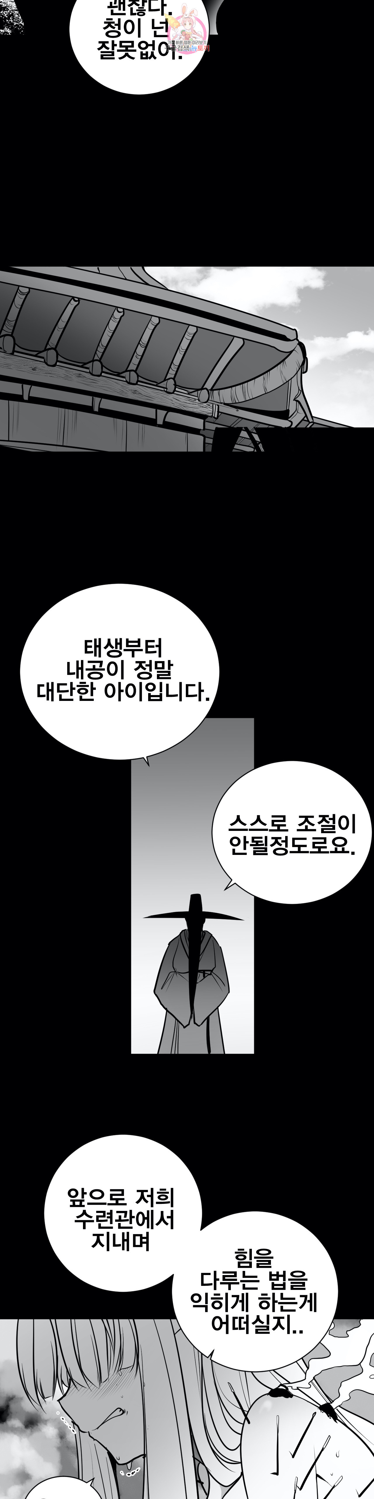 던전 속 사정 41화 - 웹툰 이미지 29