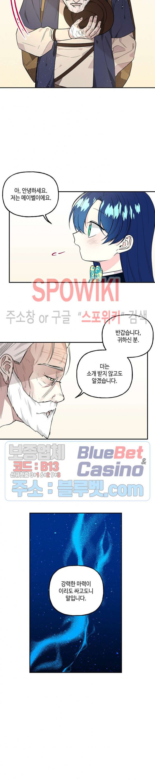 대마법사의 딸 45화 - 웹툰 이미지 2