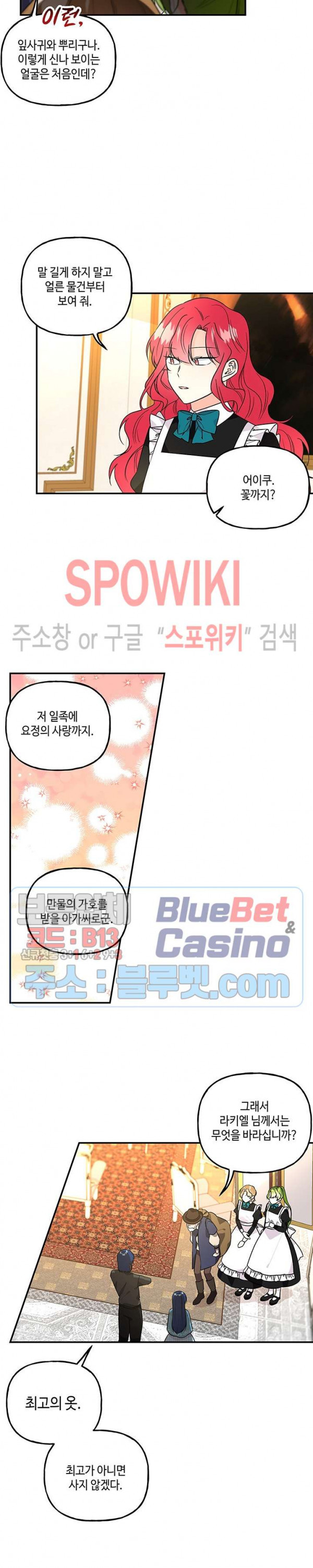 대마법사의 딸 45화 - 웹툰 이미지 5