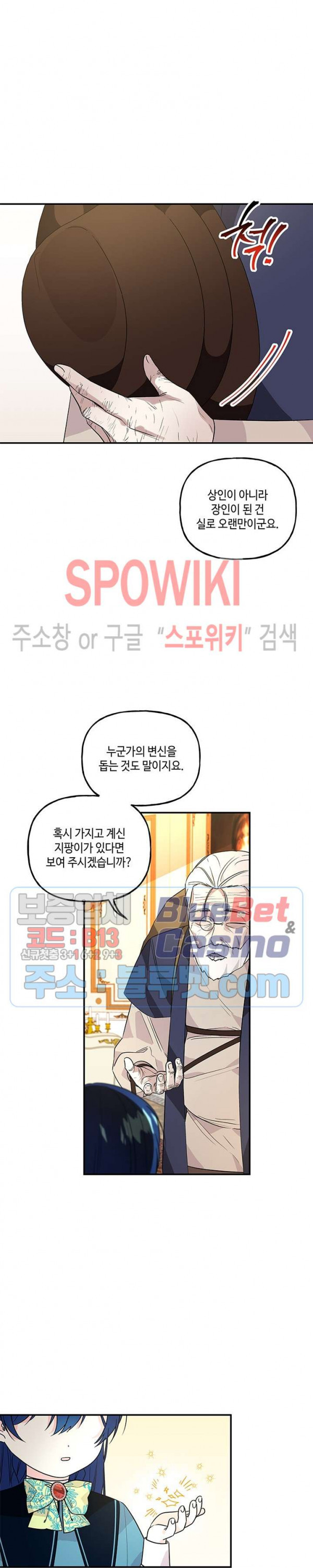 대마법사의 딸 45화 - 웹툰 이미지 9