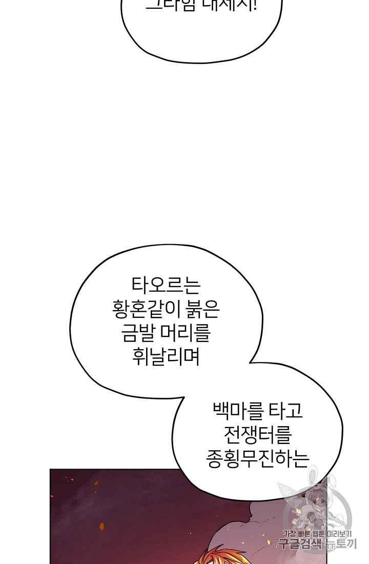 정령왕의 딸 15화 - 웹툰 이미지 8