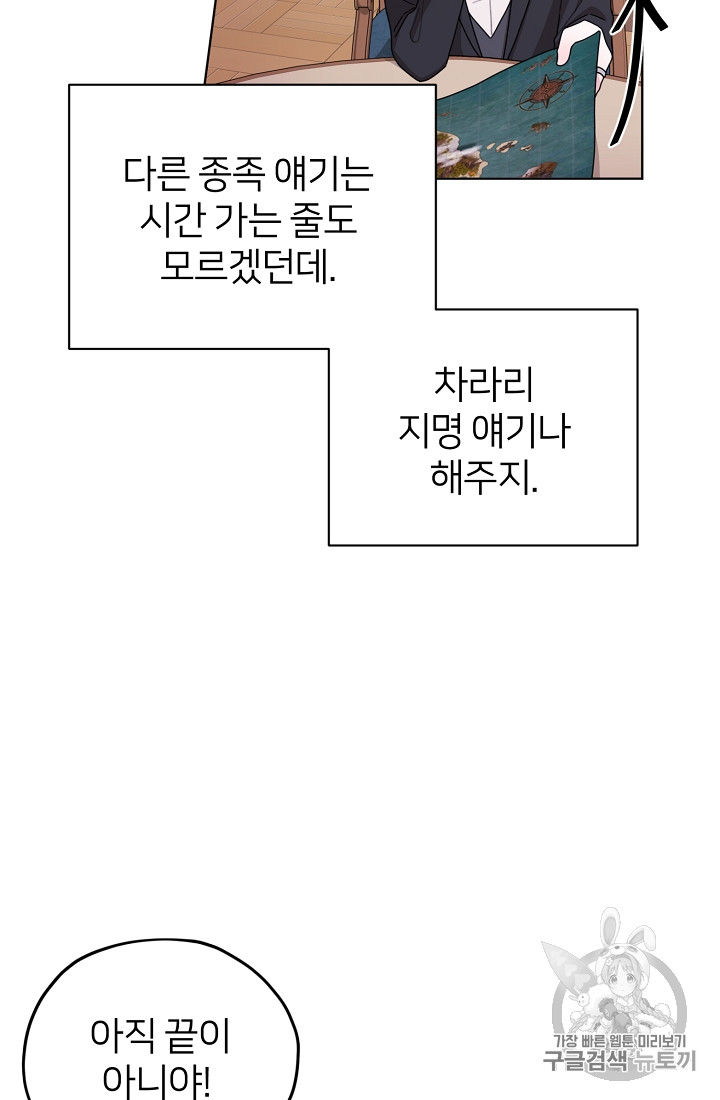 정령왕의 딸 15화 - 웹툰 이미지 12