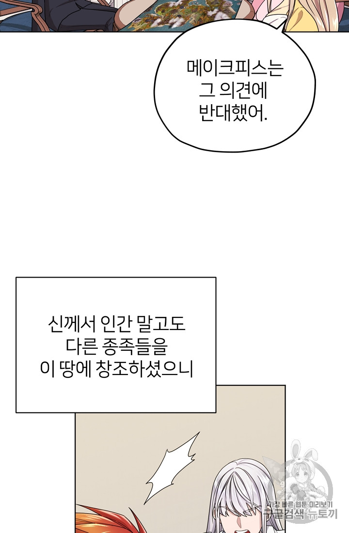 정령왕의 딸 15화 - 웹툰 이미지 52