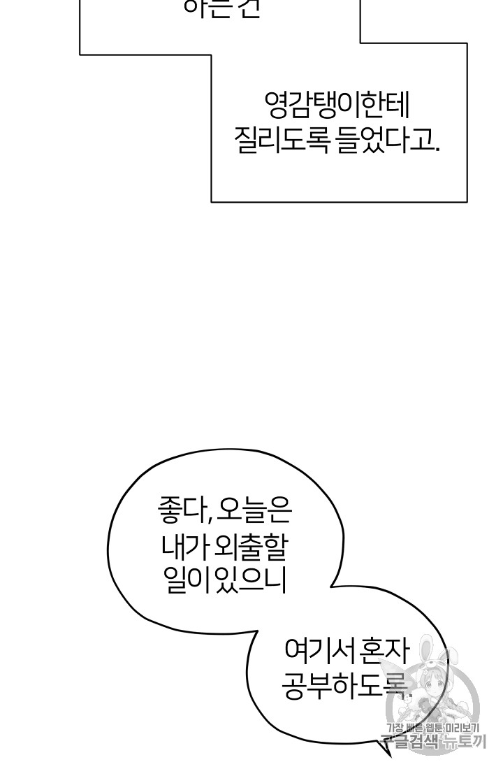 정령왕의 딸 16화 - 웹툰 이미지 70