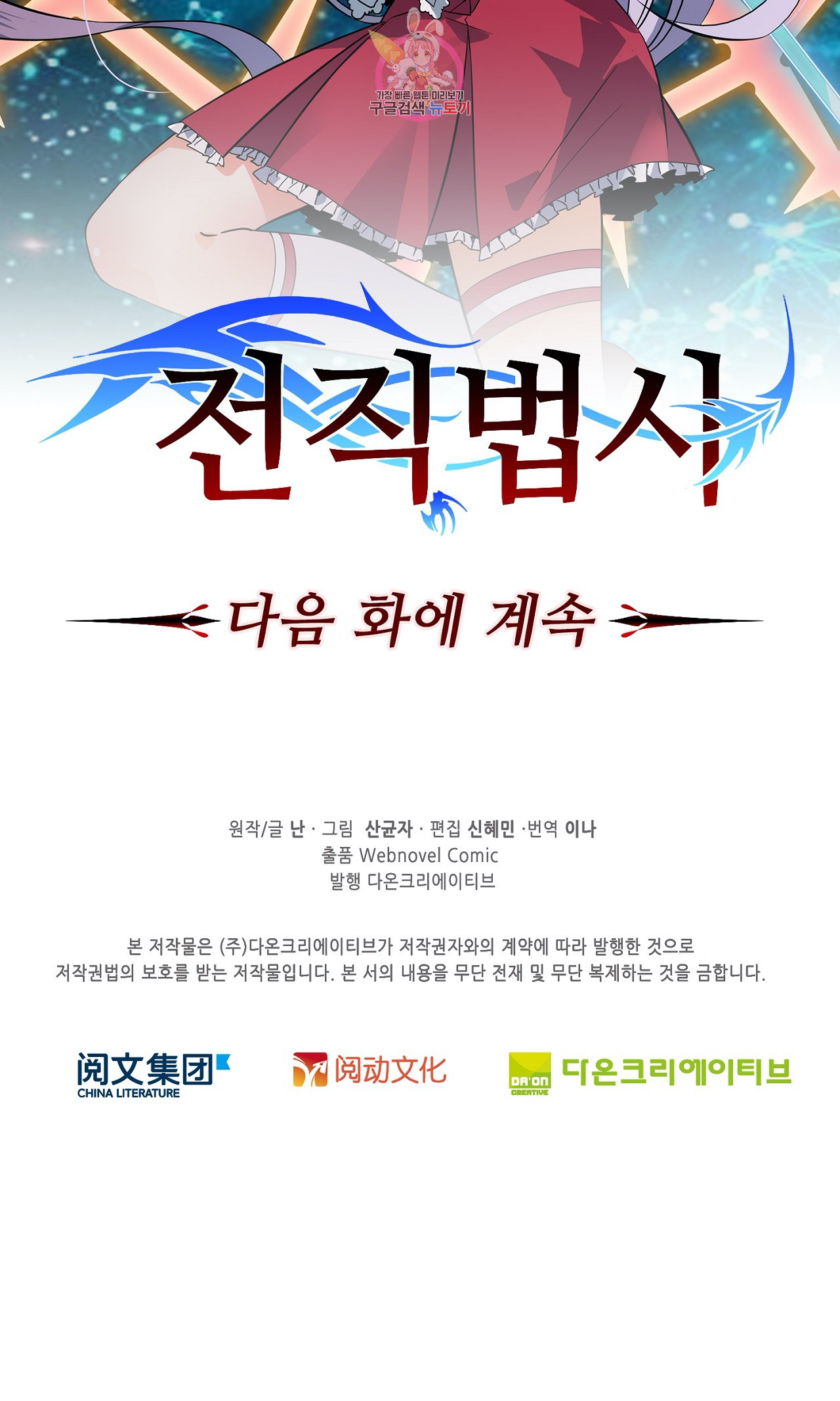 전직법사  215화 - 웹툰 이미지 33