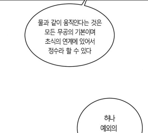 앵무살수 22화 - 웹툰 이미지 43