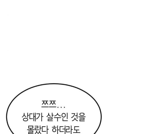 앵무살수 22화 - 웹툰 이미지 172