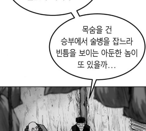 앵무살수 22화 - 웹툰 이미지 173