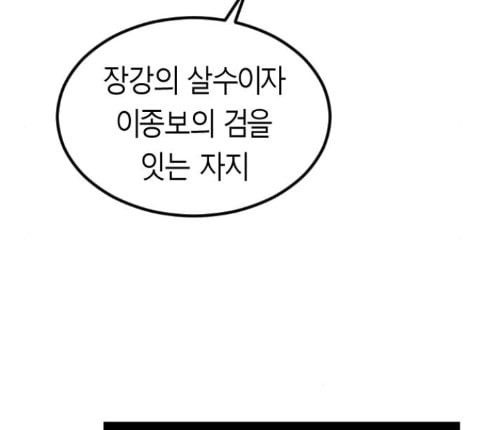 앵무살수 22화 - 웹툰 이미지 194