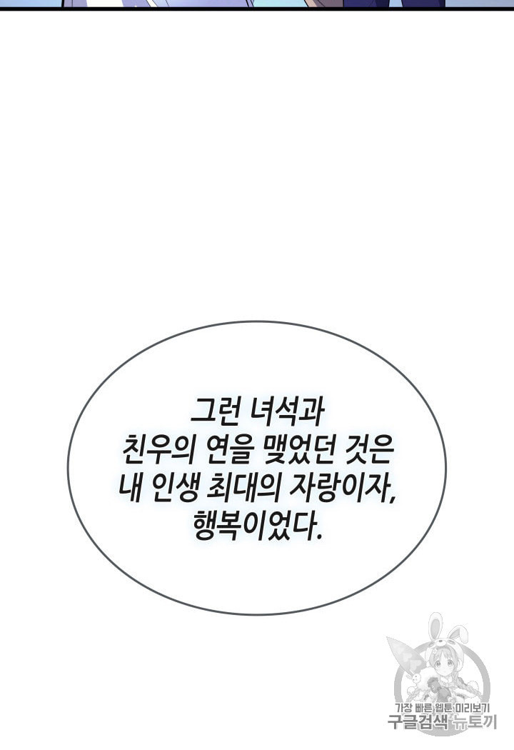 4000년 만에 귀환한 대마도사 34화 - 웹툰 이미지 68