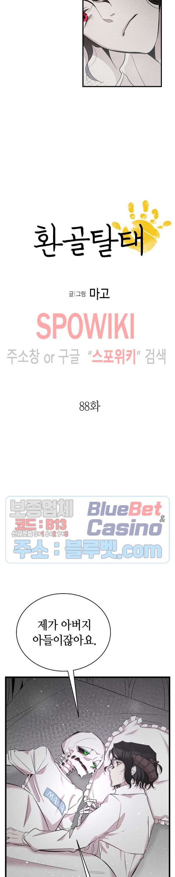 환골탈태 88화 - 웹툰 이미지 2