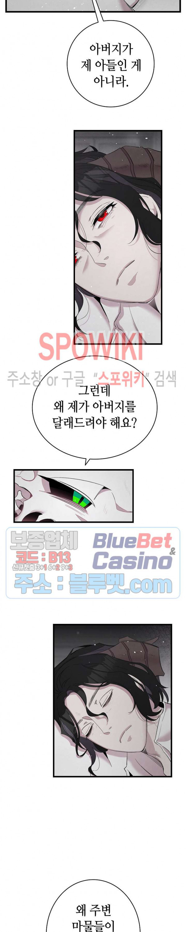 환골탈태 88화 - 웹툰 이미지 3