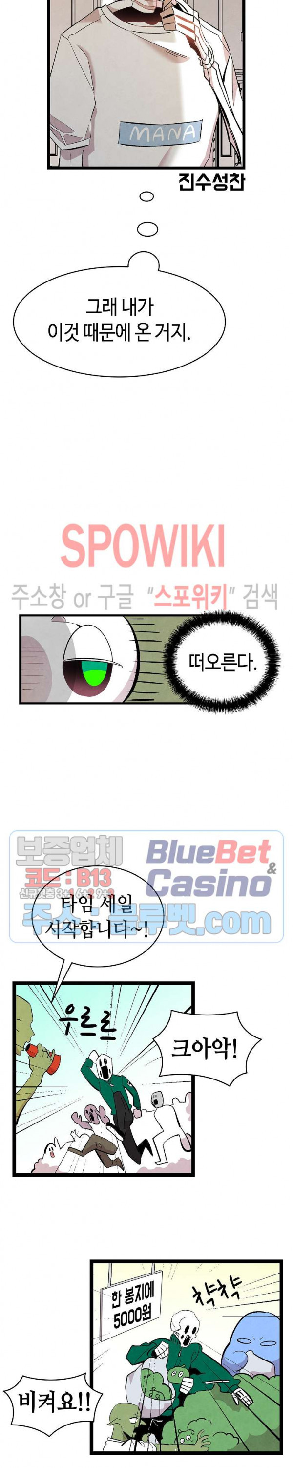 환골탈태 88화 - 웹툰 이미지 10