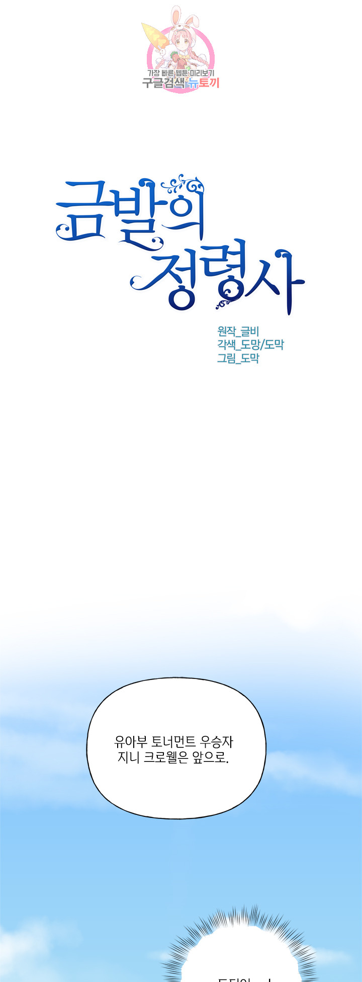 금발의 정령사 38화 - 웹툰 이미지 1