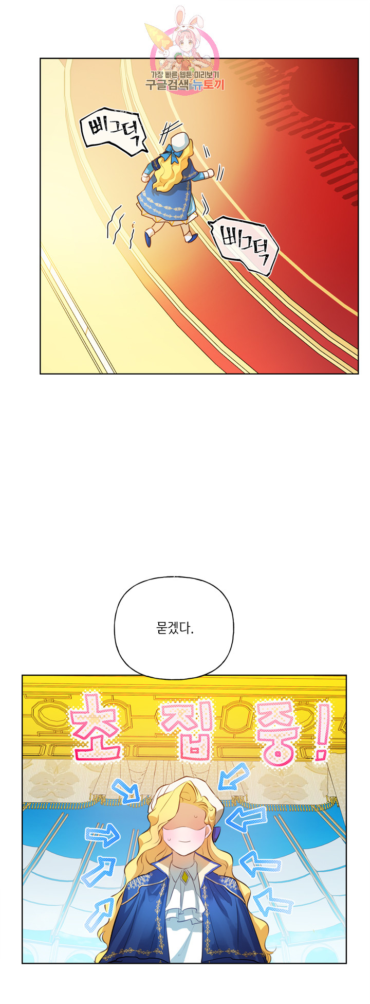 금발의 정령사 38화 - 웹툰 이미지 11