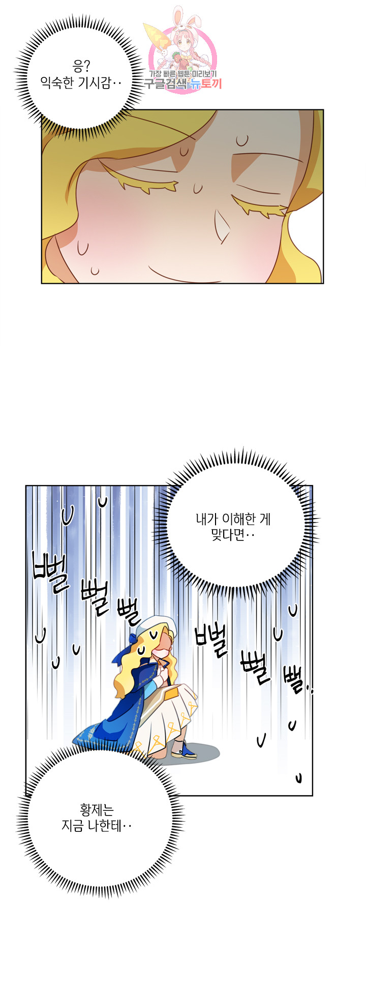 금발의 정령사 38화 - 웹툰 이미지 21