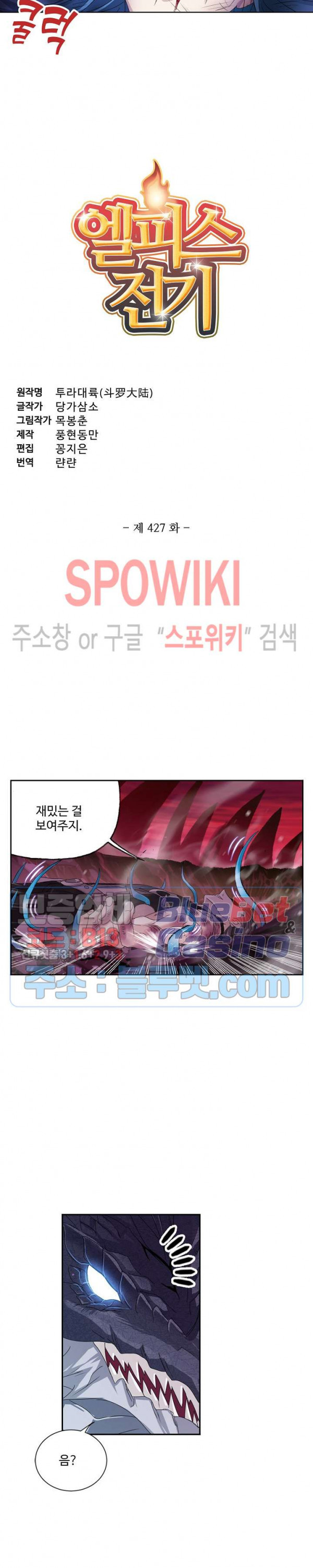 엘피스 전기: SOUL LAND 427화 - 웹툰 이미지 2