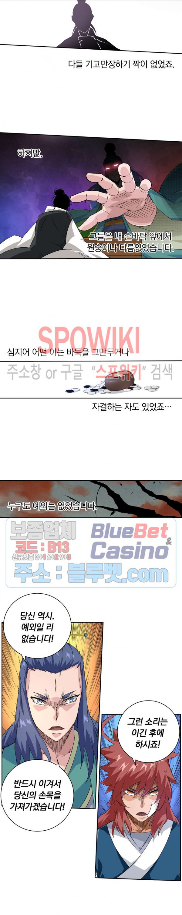 무권 121화 - 웹툰 이미지 8