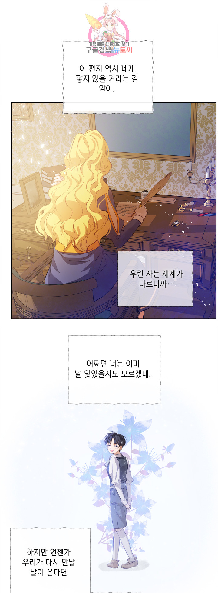 금발의 정령사 40화 - 웹툰 이미지 48