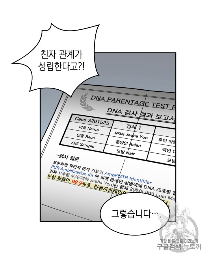 도굴왕 125화 - 웹툰 이미지 22