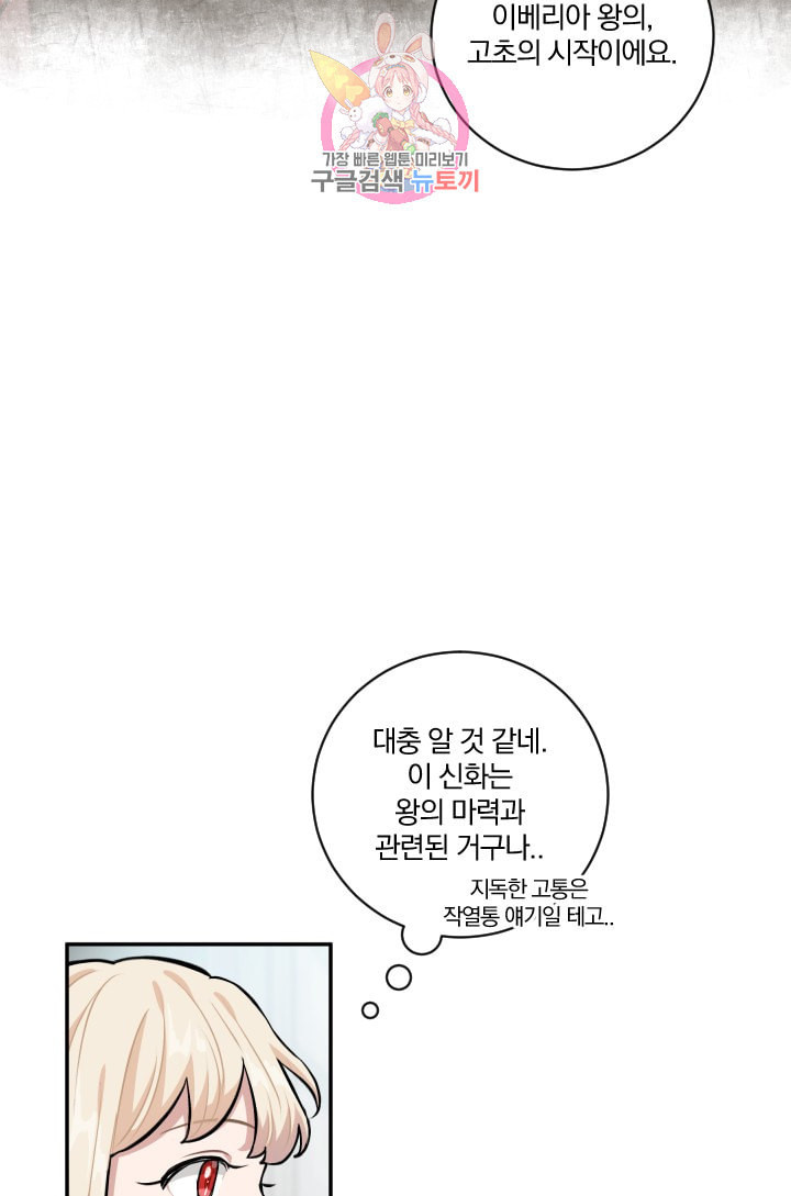 TL 소설 속 시녀가 되었습니다 19화 - 웹툰 이미지 34