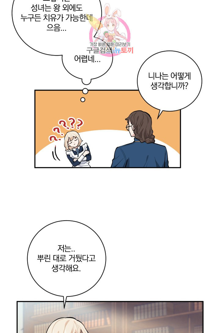 TL 소설 속 시녀가 되었습니다 19화 - 웹툰 이미지 36