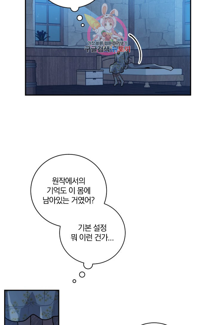 TL 소설 속 시녀가 되었습니다 19화 - 웹툰 이미지 56