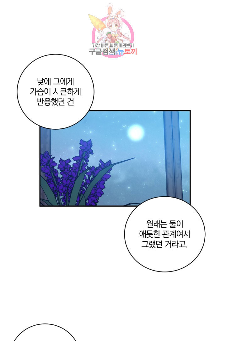 TL 소설 속 시녀가 되었습니다 19화 - 웹툰 이미지 58