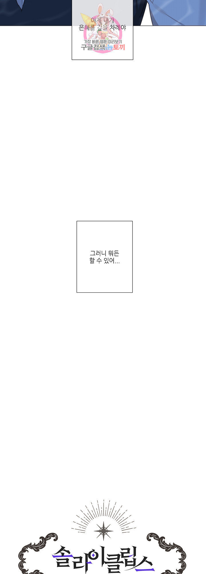 솔라이클립스 30화 - 웹툰 이미지 21