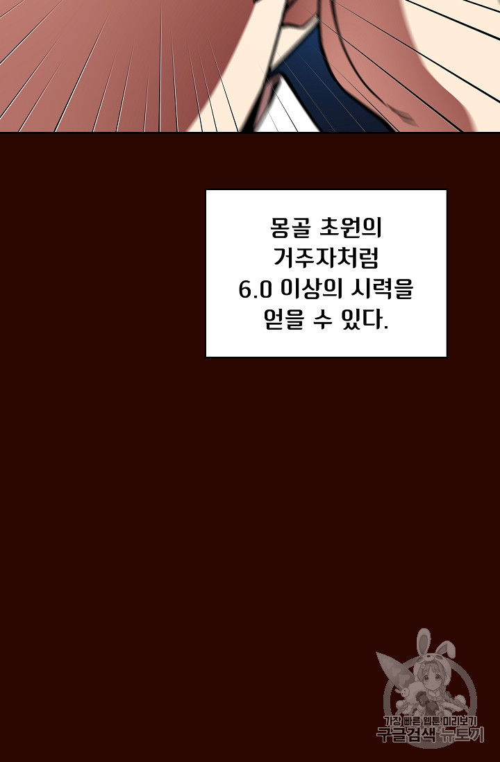 FFF급 관심용사 51화 - 웹툰 이미지 45