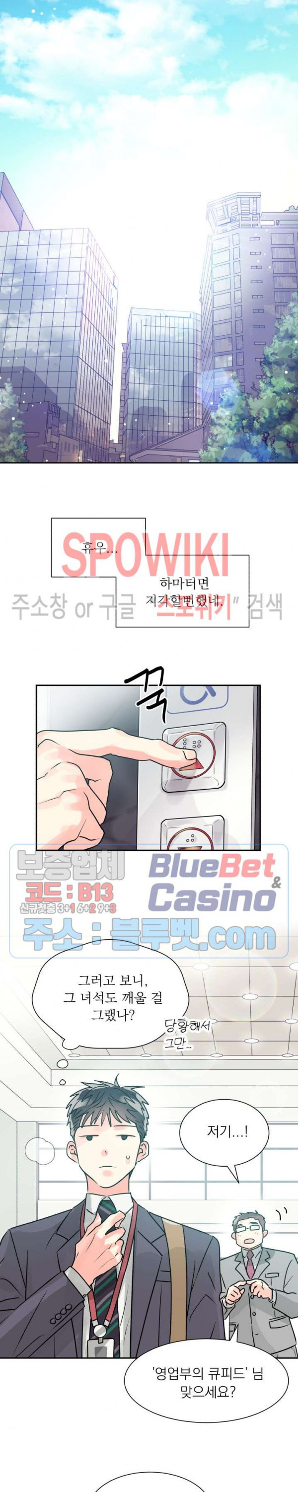 영업부의 큐피드 2화 - 웹툰 이미지 15