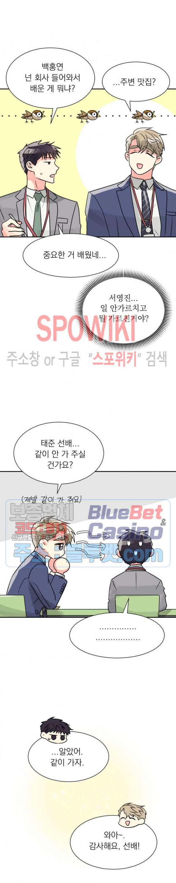 영업부의 큐피드 4화 - 웹툰 이미지 3