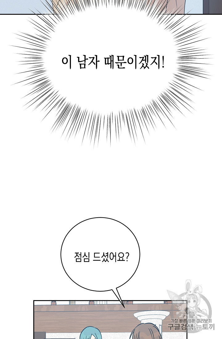 우리 삼촌은 월드스타 44화 - 웹툰 이미지 45