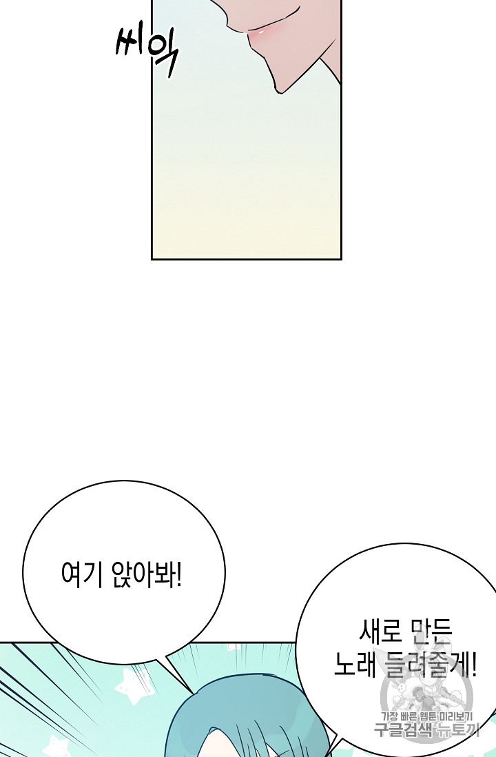 우리 삼촌은 월드스타 44화 - 웹툰 이미지 49