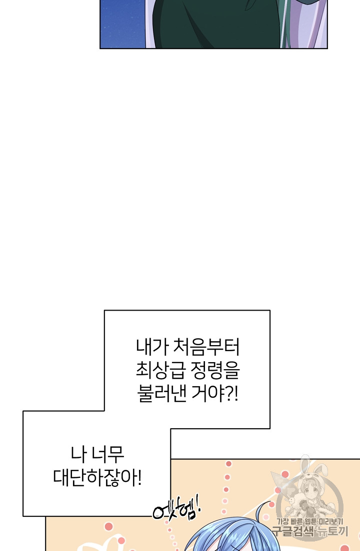 정령왕의 딸 17화 - 웹툰 이미지 41