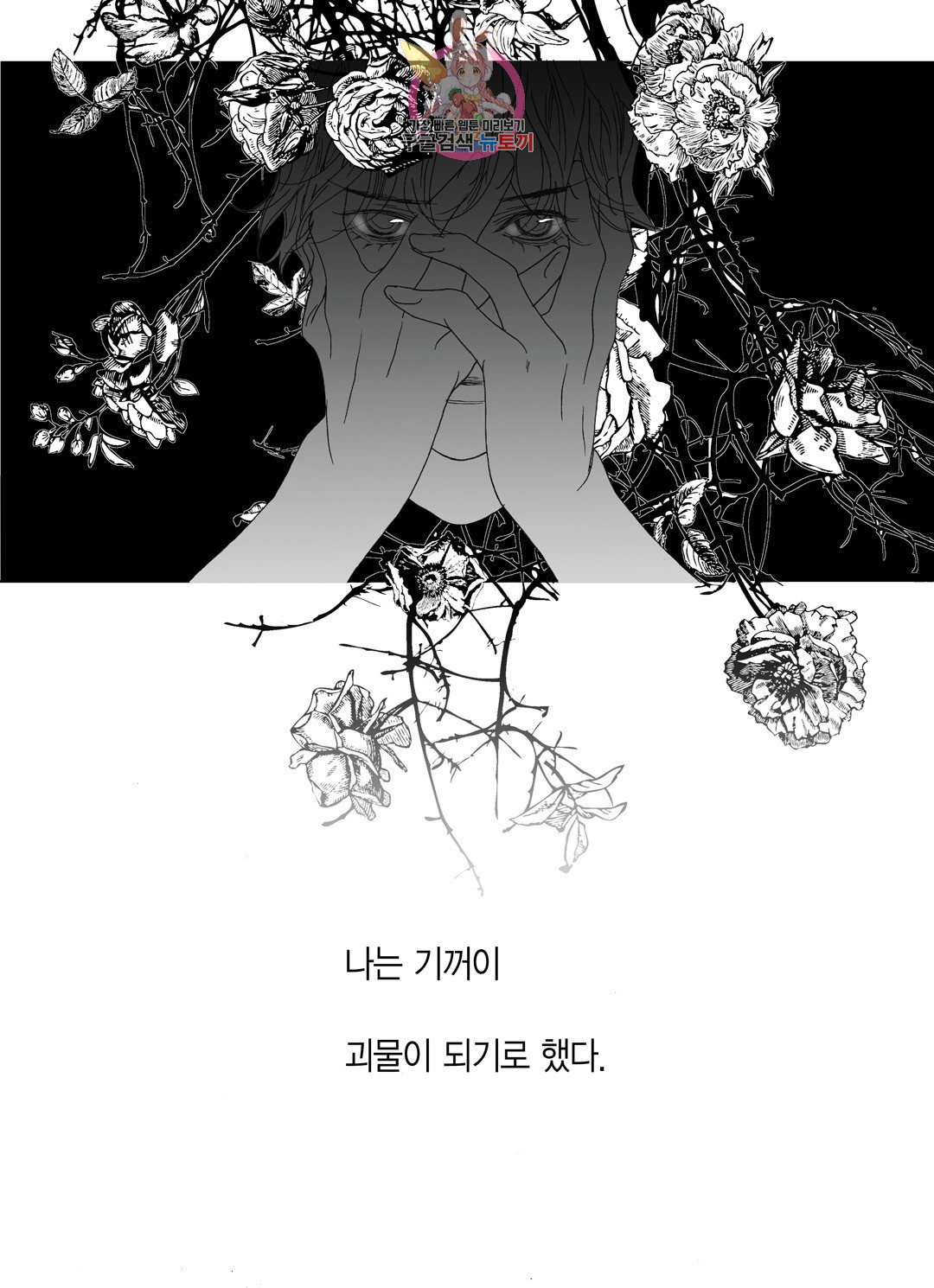 야수는 죽어야 한다  34화 - 웹툰 이미지 31